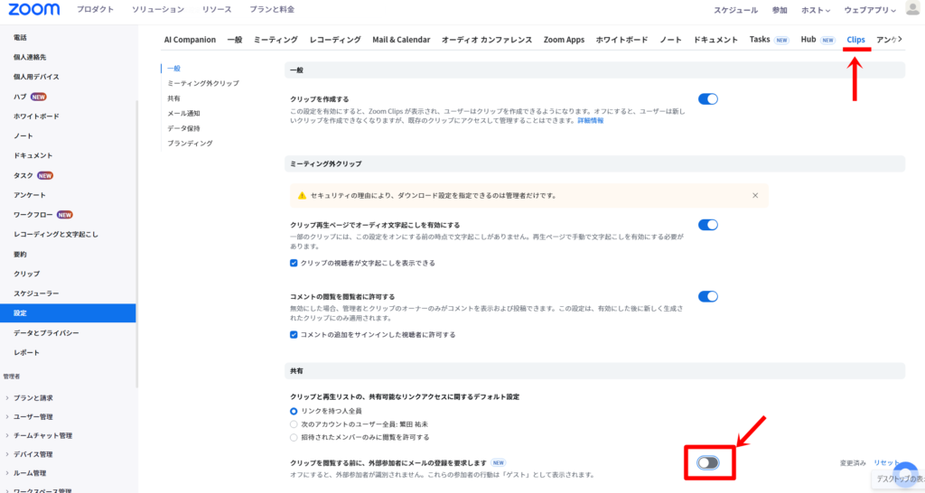 Verify to view clipの解決方法
