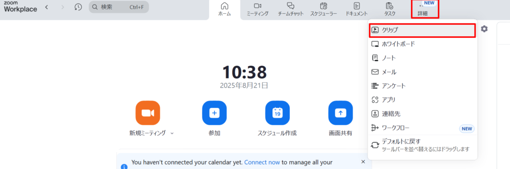 Zoom Clipの使い方１