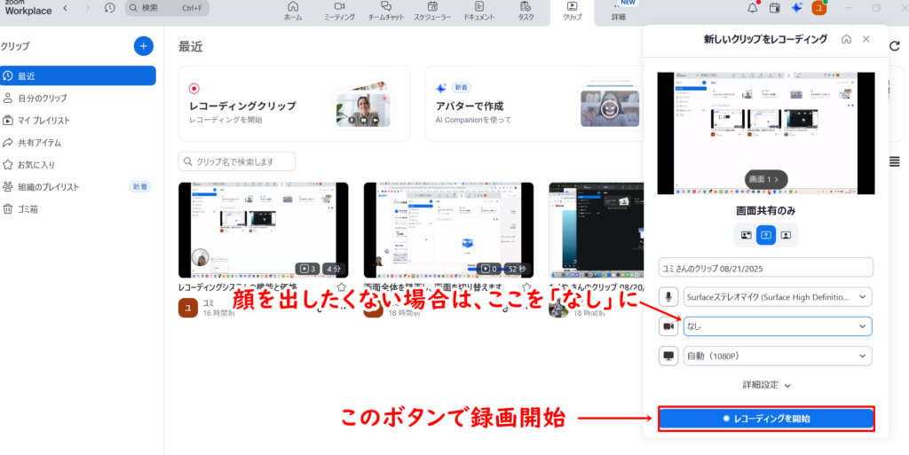 Zoom Clipの使い方３