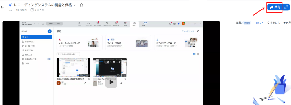 Zoom Clipの使い方４