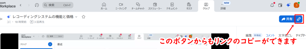 Zoom Clipの使い方７
