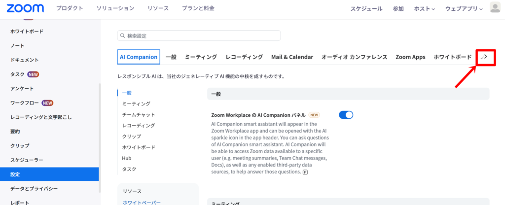Zoom Clipsの初期設定方法２