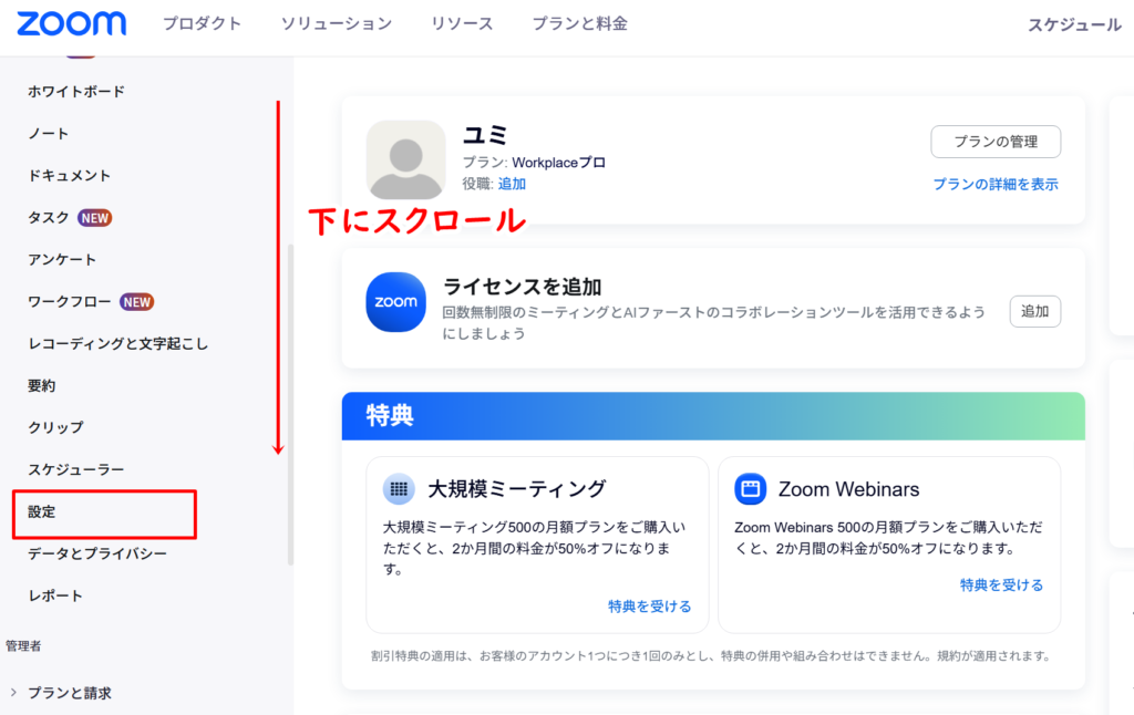 Zoom Clipsの初期設定方法