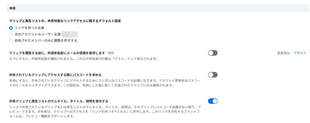 Zoom Clipsの初期設定方法４