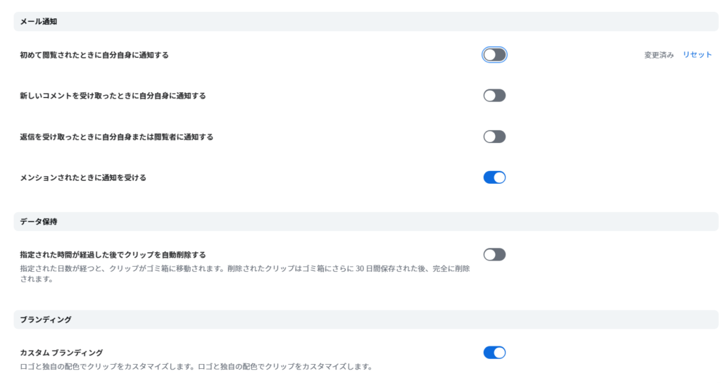 Zoom Clipsの初期設定方法５