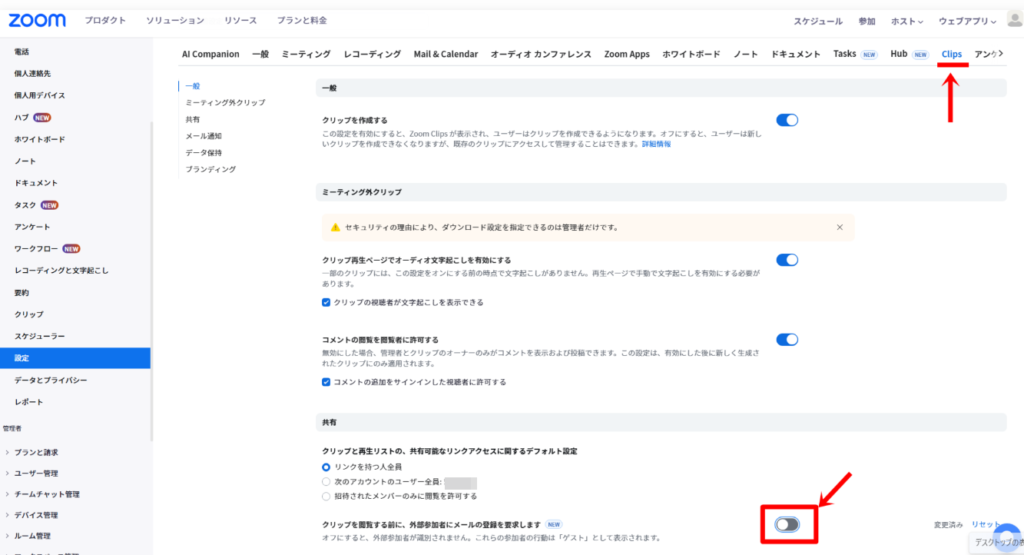 Verify to view clipの解決方法