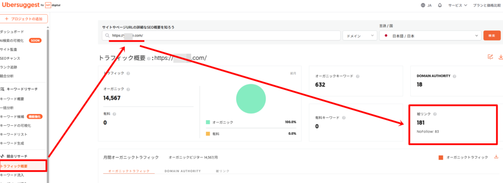 被リンクの確認方法1