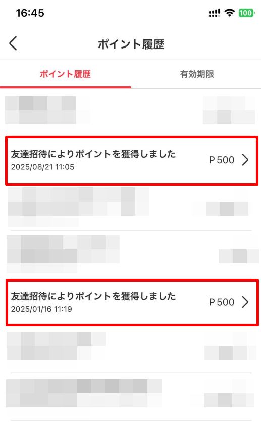 メルカリ紹介者の画面