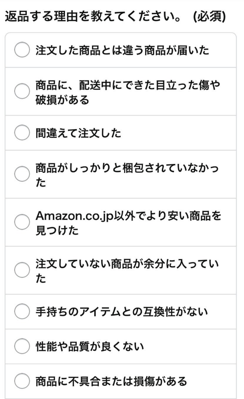 Amazon返品理由１