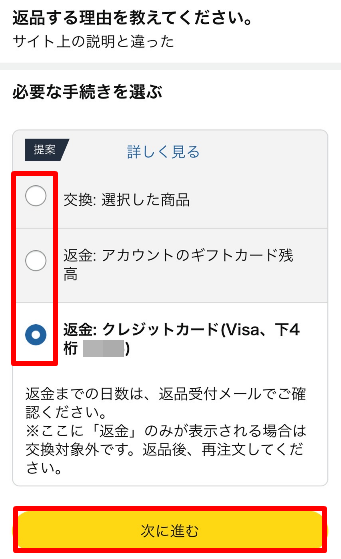 Amazon返品手順６