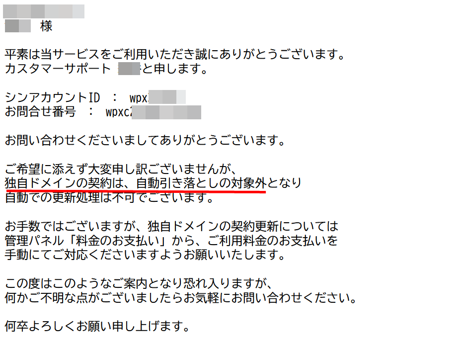 wpX Speedからの返信