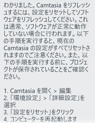 Camtasia担当者からのメッセージ２