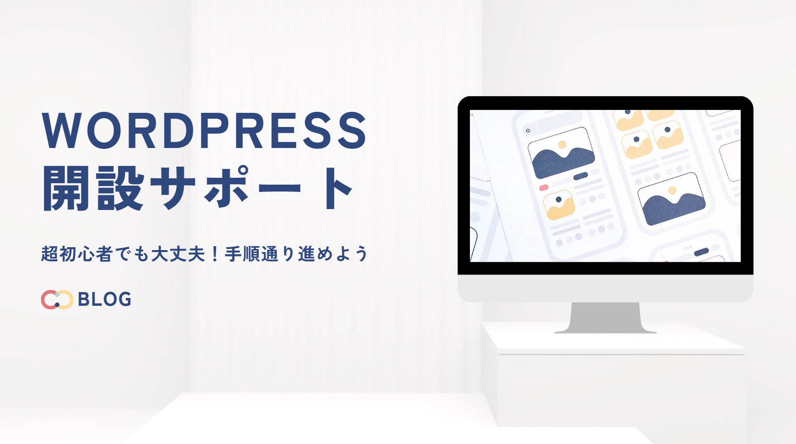 WordPressは未経験だと難しい？超初心者でも始められる理由
