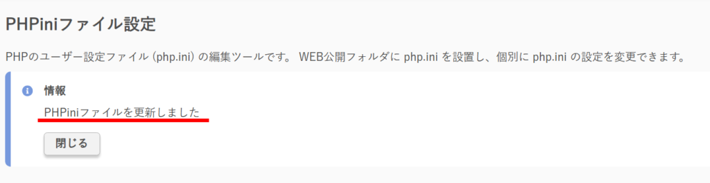 さくらサーバーでSWELLがアップロードできない場合の対処法3