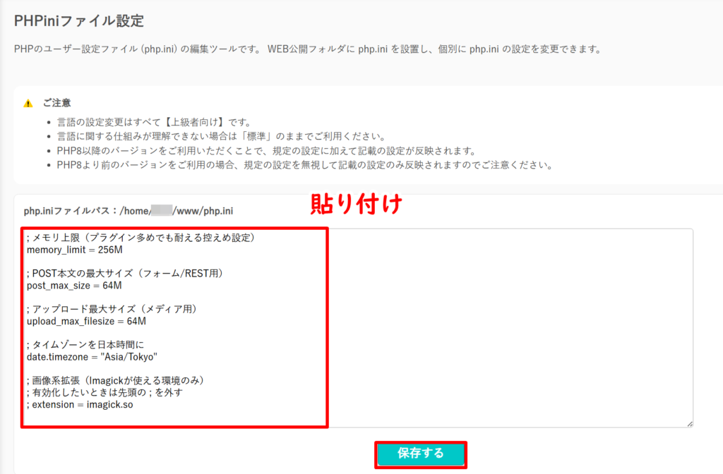 さくらサーバーでSWELLがアップロードできない場合の対処法2