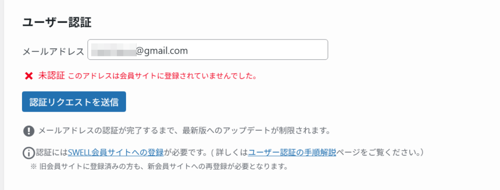 ×未認証 このアドレスは会員サイトに登録されていませんでした。