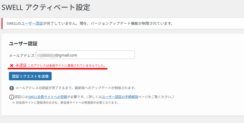 未認証 このアドレスは会員サイトに登録されていませんでした。