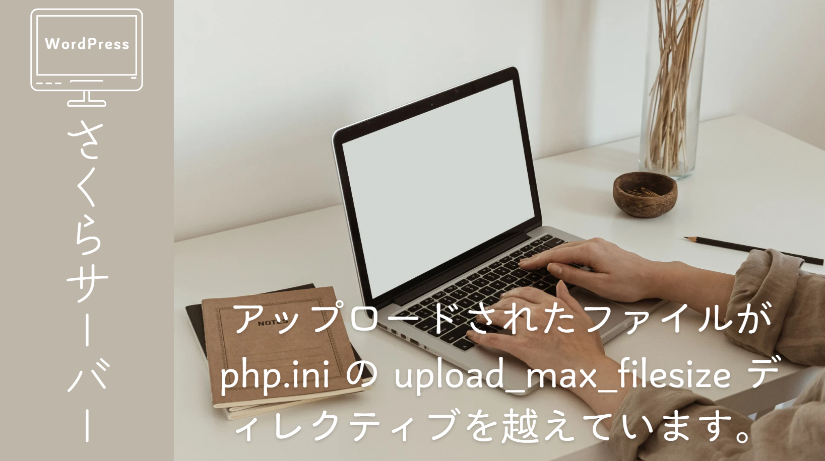 さくらサーバーでSWELLがアップロードできない場合の対処法
