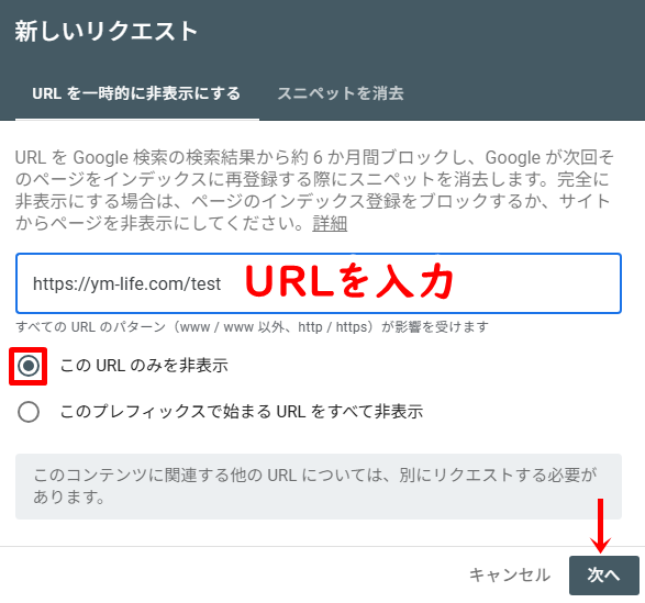 サーチコンソールからインデックス削除する方法3