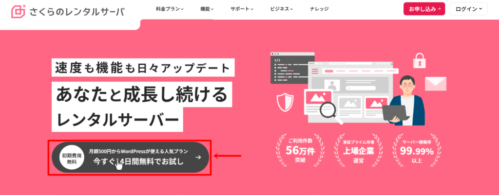 サーバー契約～ドメイン取得の手順１