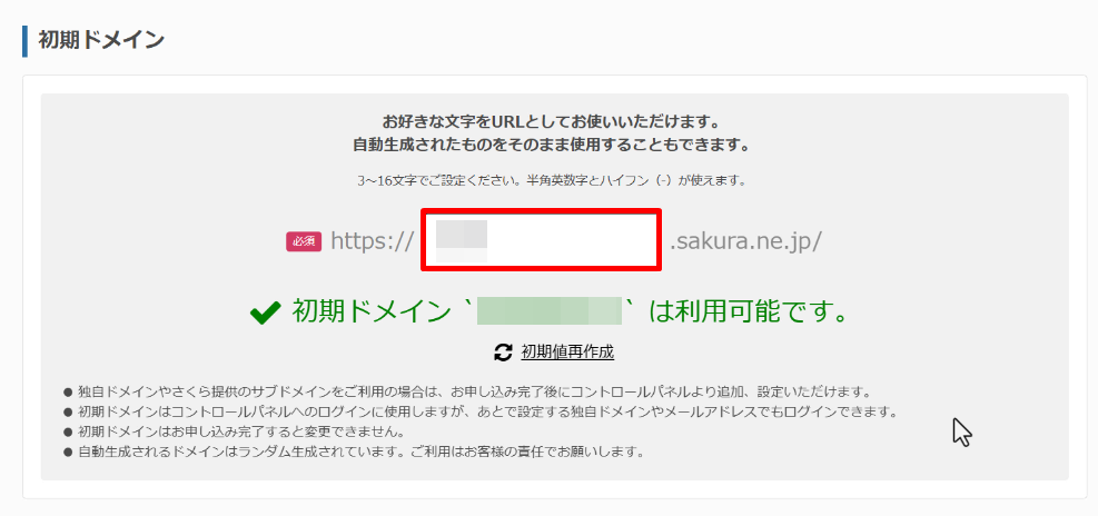 サーバー契約～ドメイン取得の手順３