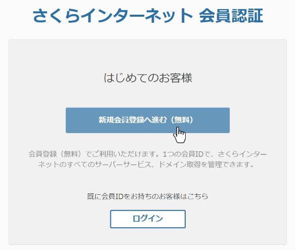 サーバー契約～ドメイン取得の手順５