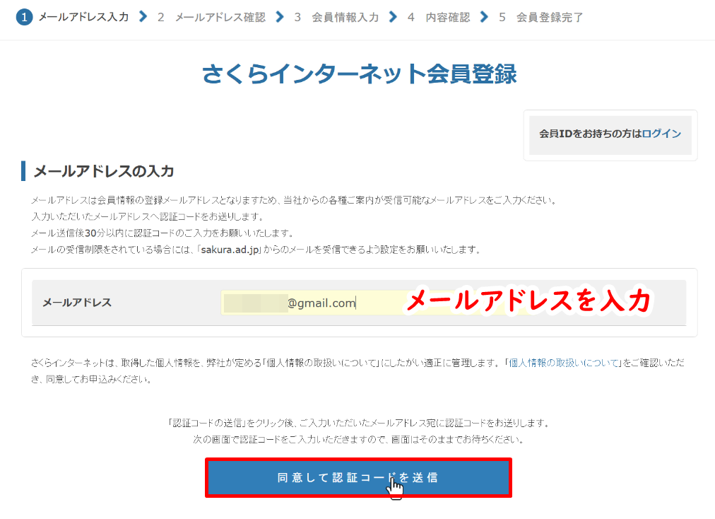 サーバー契約～ドメイン取得の手順６