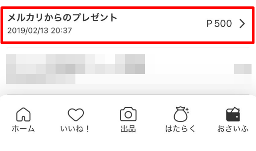 実際にメルカリからもらった500ポイントのスクリーンショット