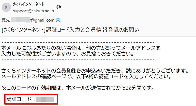 サーバー契約～ドメイン取得の手順７