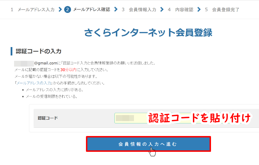 サーバー契約～ドメイン取得の手順８