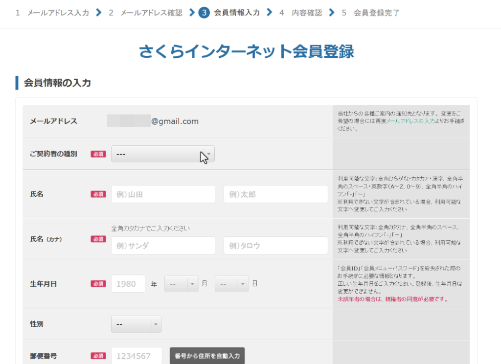 サーバー契約～ドメイン取得の手順９