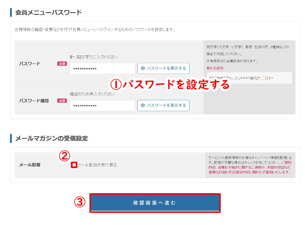 サーバー契約～ドメイン取得の手順１０