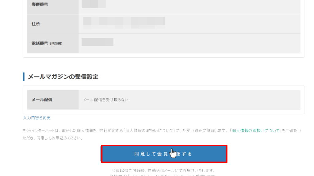 サーバー契約～ドメイン取得の手順１１