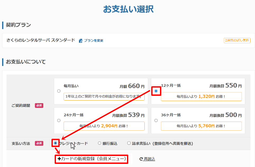 支払い方法を選択する手順１