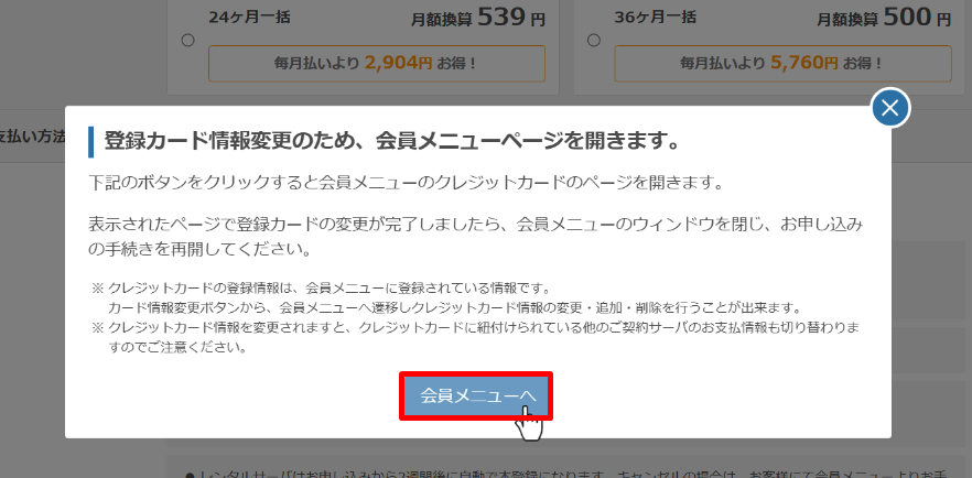 支払い法を選択する手順２