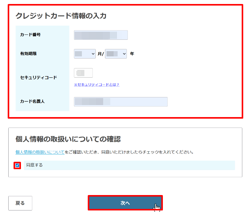 支払い方法を選択する手順４