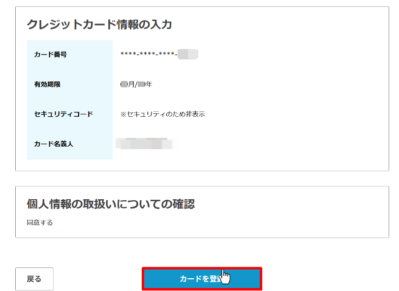 支払い方法を選択する手順５