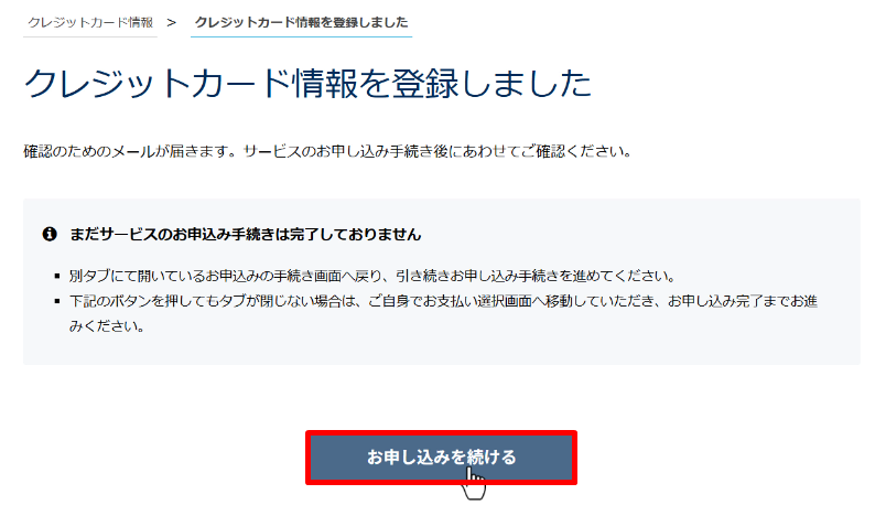 支払い方法を選択する手順６