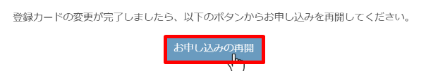 支払い方法を選択する手順７