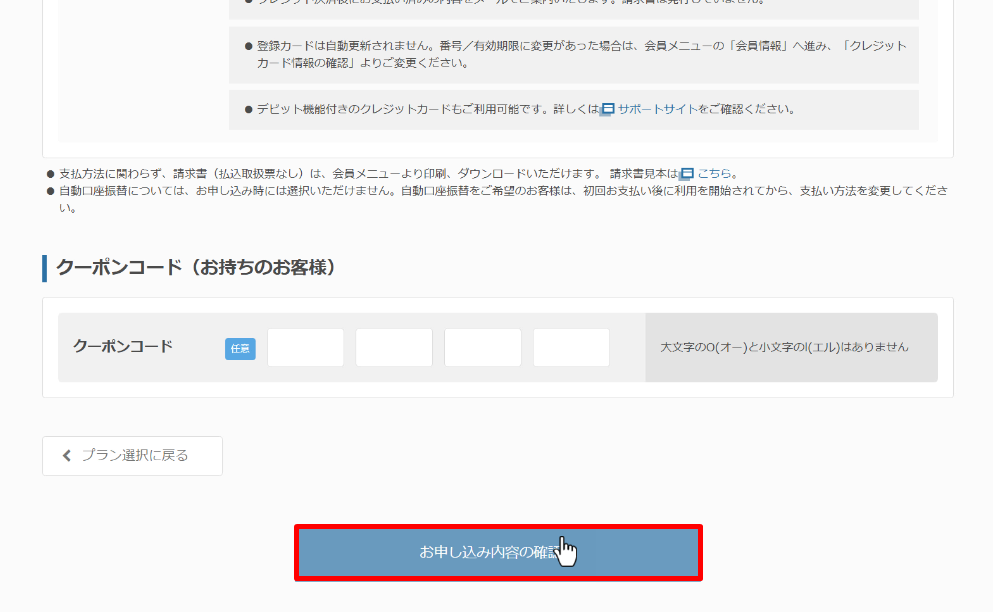 支払い方法を選択する手順９