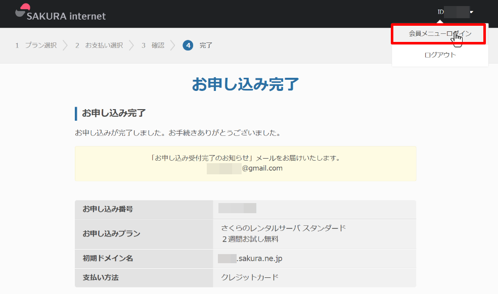 支払い方法を選択する手順１１