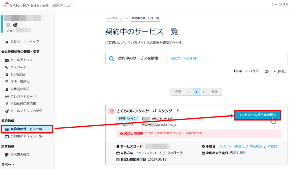 データベースを作成する手順1