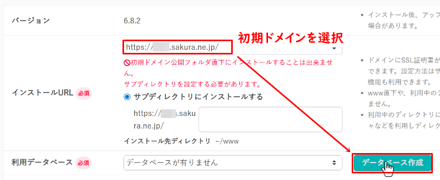 データベースを作成する手順4