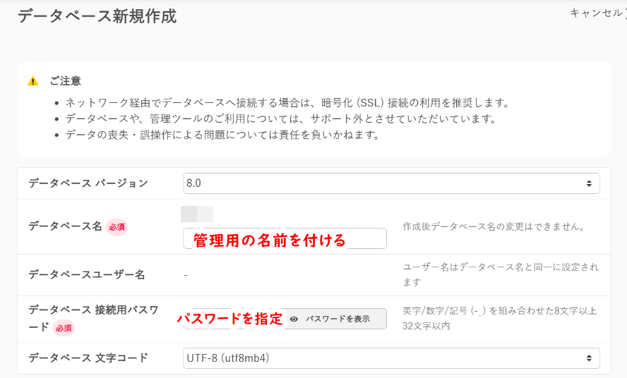 データベースを作成する手順5