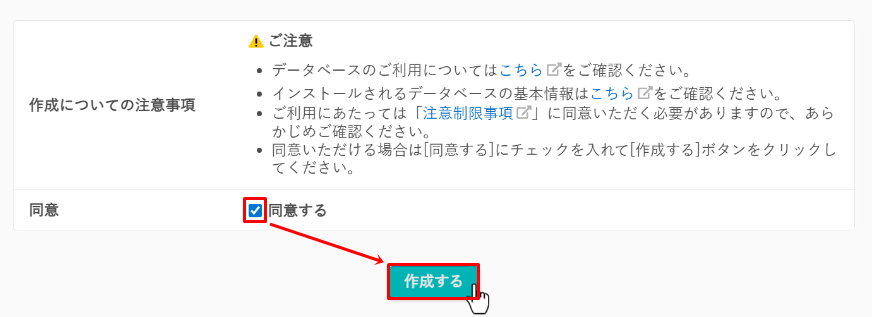 データベースを作成する手順6