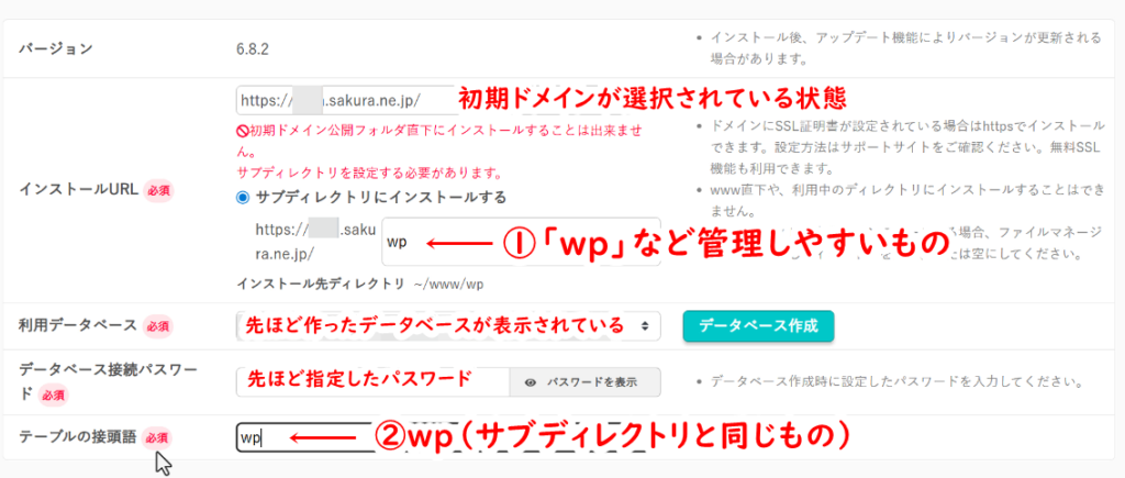 WordPressをサブディレクトリにインストールする手順1