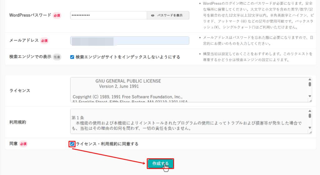 WordPressをサブディレクトリにインストールする手順3