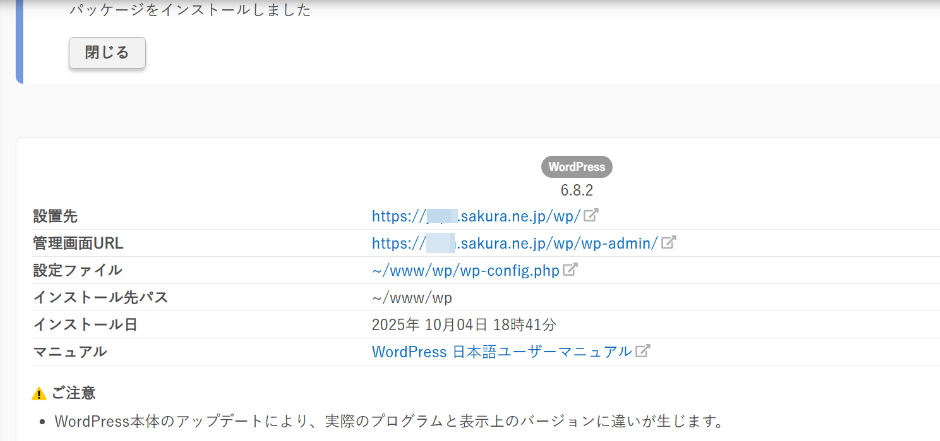 WordPressをサブディレクトリにインストールする手順4
