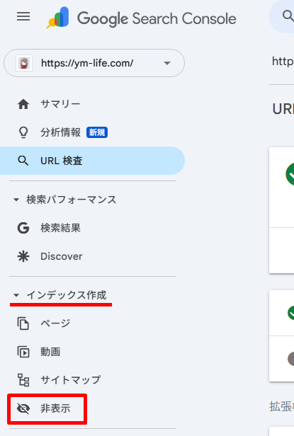 サーチコンソールからインデックス削除する方法