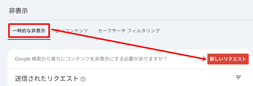 サーチコンソールからインデックス削除する方法2